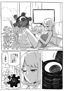 Hana and Alien