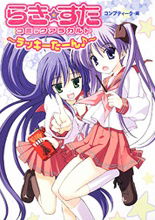 Lucky☆Star Comic à la Carte ~Brilliant☆Star~