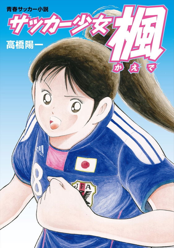 Soccer Girl Kaede