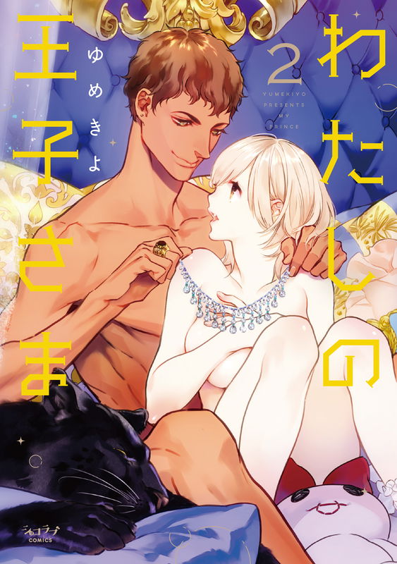 Watashi no Ouji-sama