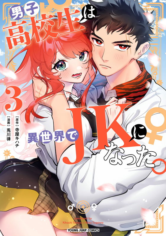 My Second Life is as the Strongest High School Girl in Another World
