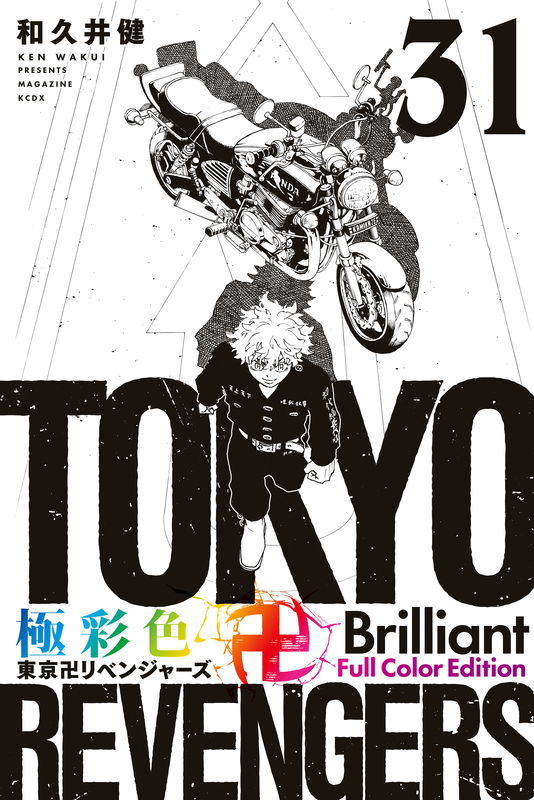 Tokyo Revengers: Brilliant Full Color Edition