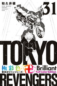 Tokyo Revengers: Brilliant Full Color Edition