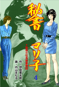 Secretary Mariko - Enchanting Story of the President's Secretary