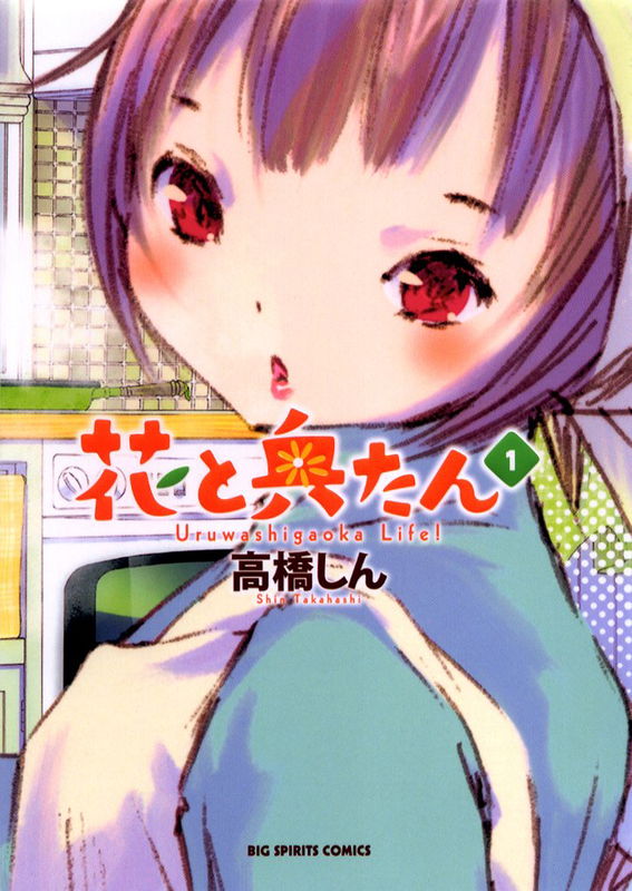 Hana to Oku-tan