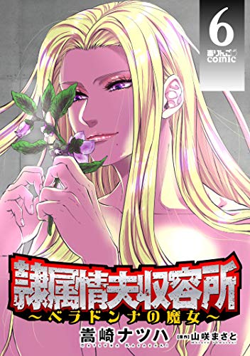 Reizoku Joufu Shuuyoujo ~The Witch of Belladonna~