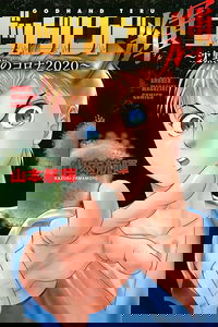 Godhand Teru: Chinmoku no Corona 2020
