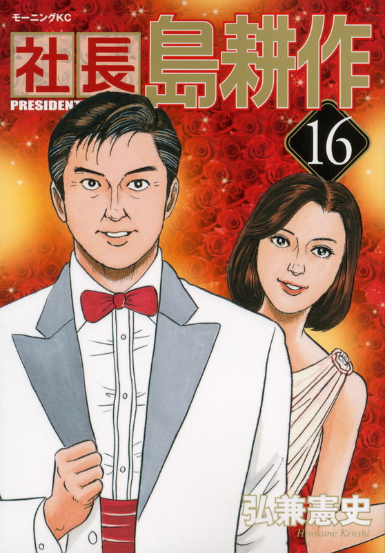 Shima Kōsaku Part 6
