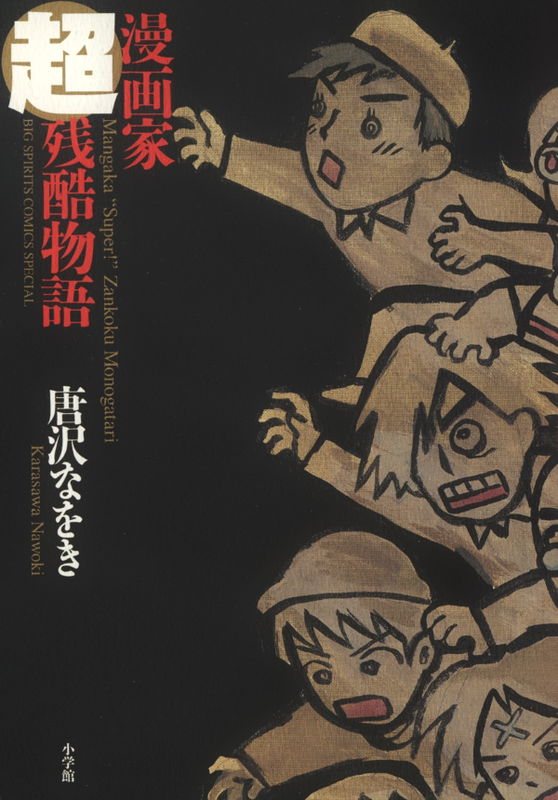 The Super Harsh Story of a Mangaka