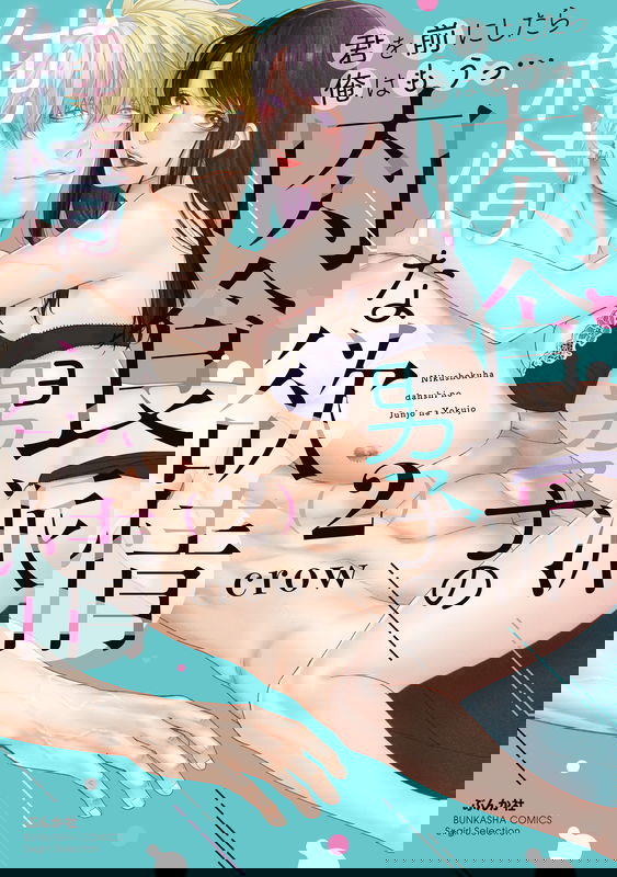 Kimi wo Mae ni Shitara Ore wa Mou...