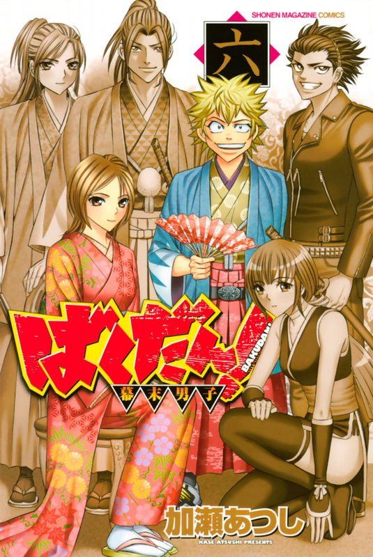Bakudan!