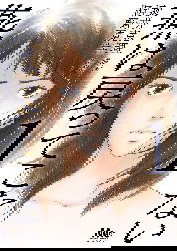 Tsubame wa Modottekonai