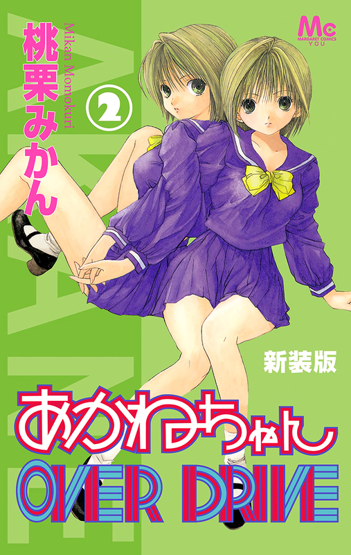 Akane-chan Overdrive