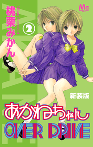 Akane-chan Overdrive