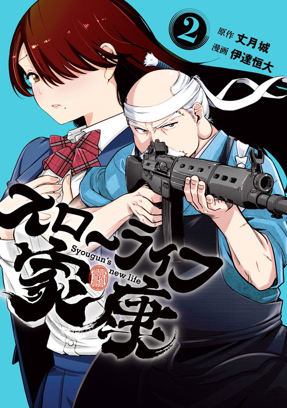 Syougun's New Life