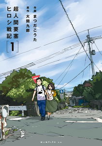 Super Human Fortress: Record of Hiroshi War