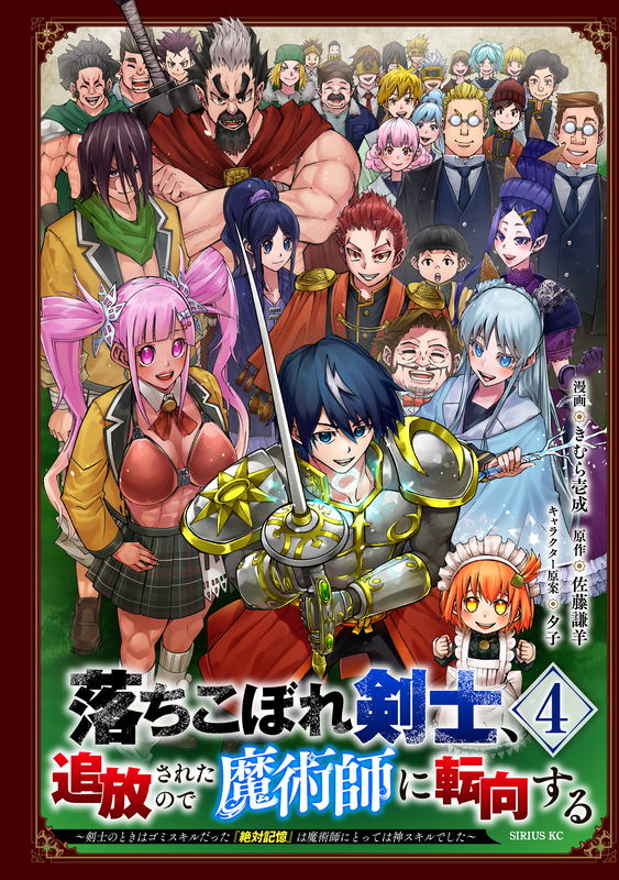 The Exiled Failed Swordsman Becomes a Sorcerer ~ [Absolute Memory], Which Was a Garbage Skill for a Swordsman, Is a God Skill for a Sorcerer!