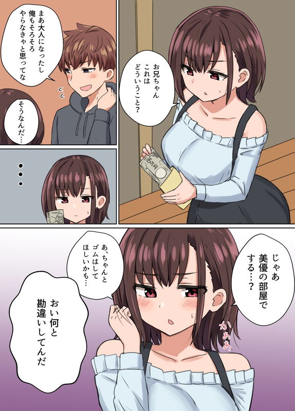 Coming Home for the New Year’s Holidays and Giving My Cousin Money to Go on a Date with Me
