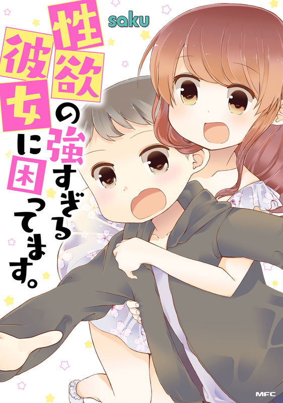 Seiyoku no Tsuyo Sugiru Kanojo ni Komattemasu.