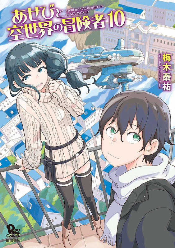 Sky World Adventures
