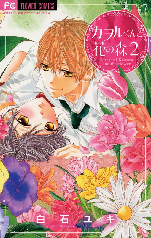 Forest of Kaworu and the flower