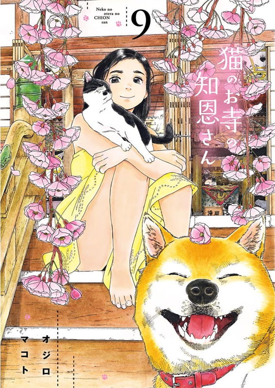 Cat Temple's Miss Chion