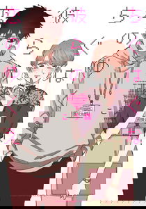 Chiguhagu na Karera no Koi no Yukue