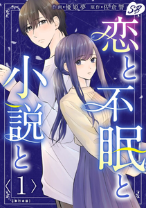 Koi to Fumin to Shousetsu to