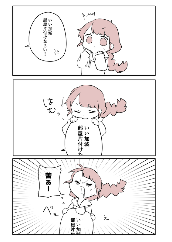 The Girl Who Eats Speech Bubbles