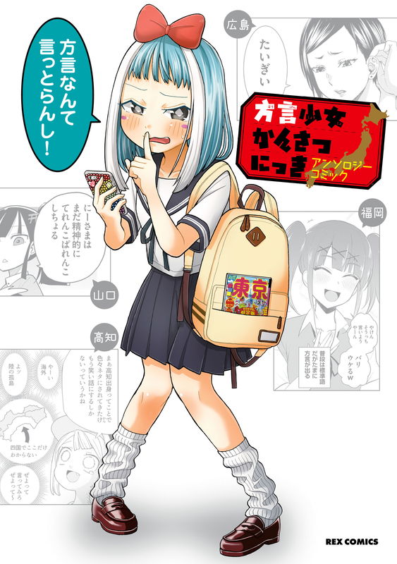 Hougen Shoujo Kansatsu Nikki Anthology Comic