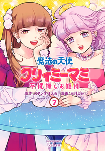Magical Angel Creamy Mami and the Spoiled Princess