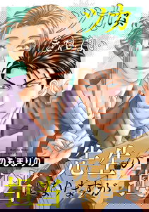 Tsuka Mikirenai Sensei no Tantou ni Narimasu ga