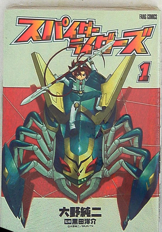 Spider Riders