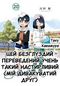 The Clueless Transfer Student Is Assertive.