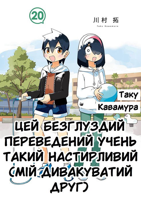 The Clueless Transfer Student Is Assertive.