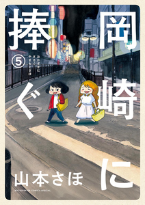 Dedicated to Okazaki