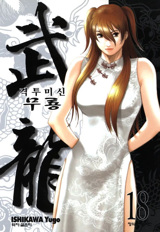 Fighting Beauty Wulong