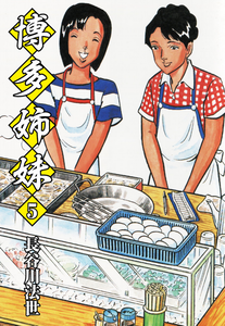 Hakata Sisters