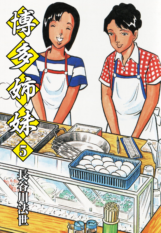 Hakata Sisters