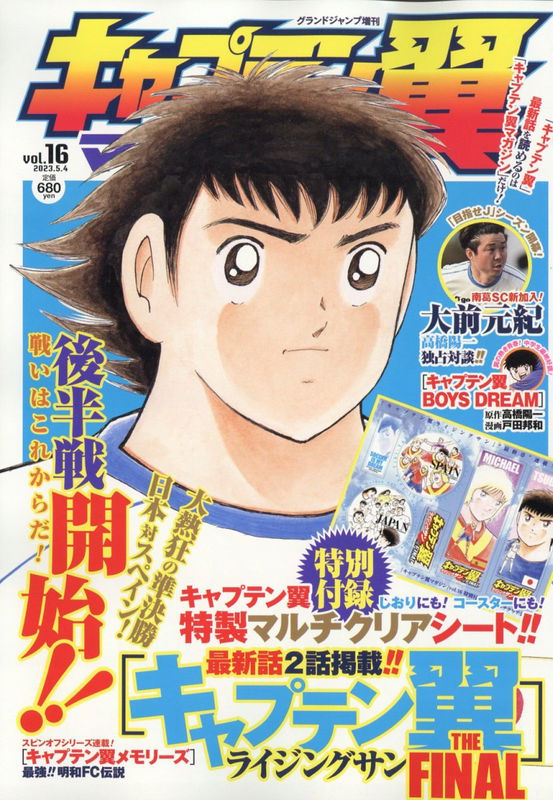 Captain Tsubasa - Rising Sun - Part 2