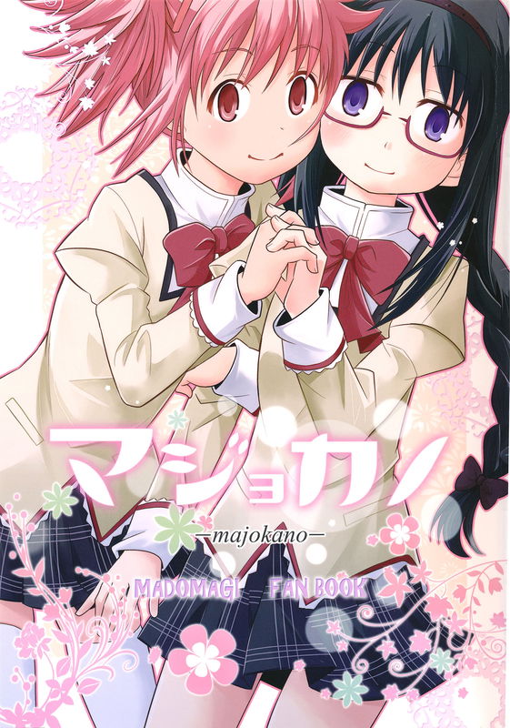 Mahou Shoujo Madoka★Magica - Majokano (Doujinshi)