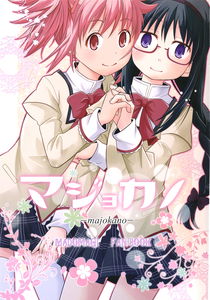 Mahou Shoujo Madoka★Magica - Majokano (Doujinshi)