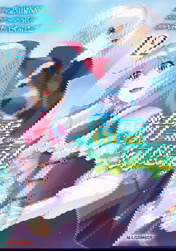 Seirei Gensouki: Spirit Chronicles