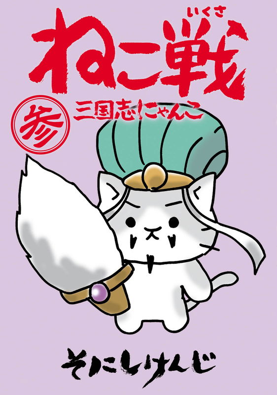 Cat Wars