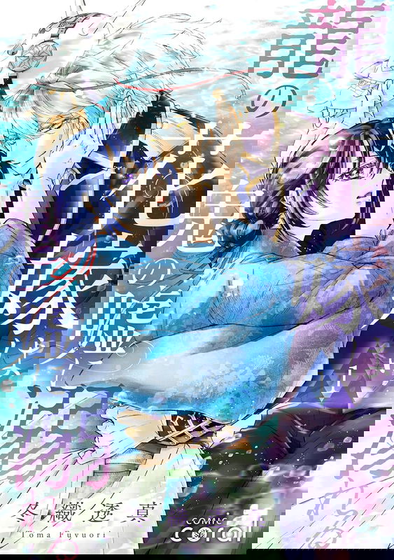 Ryu No Hanayome Wa Oni No Uso ni Oboreru