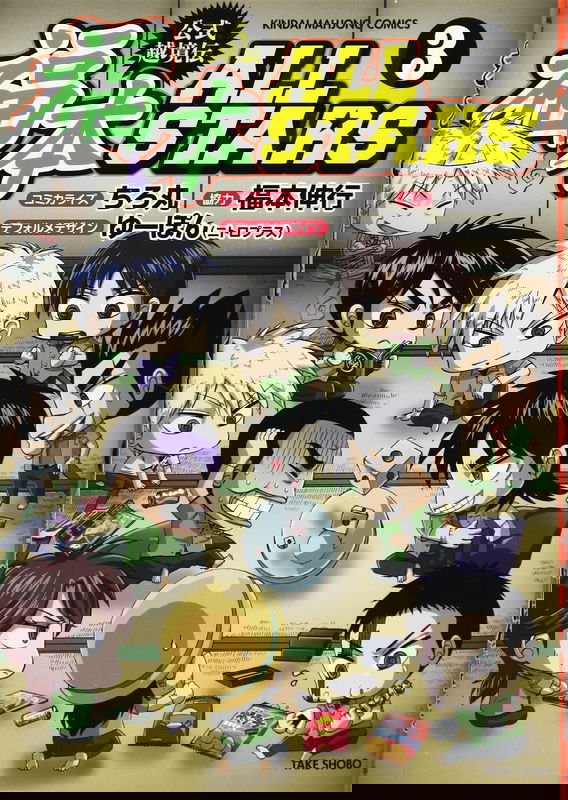 Official Crossover Tale: Fukumoto All Stars