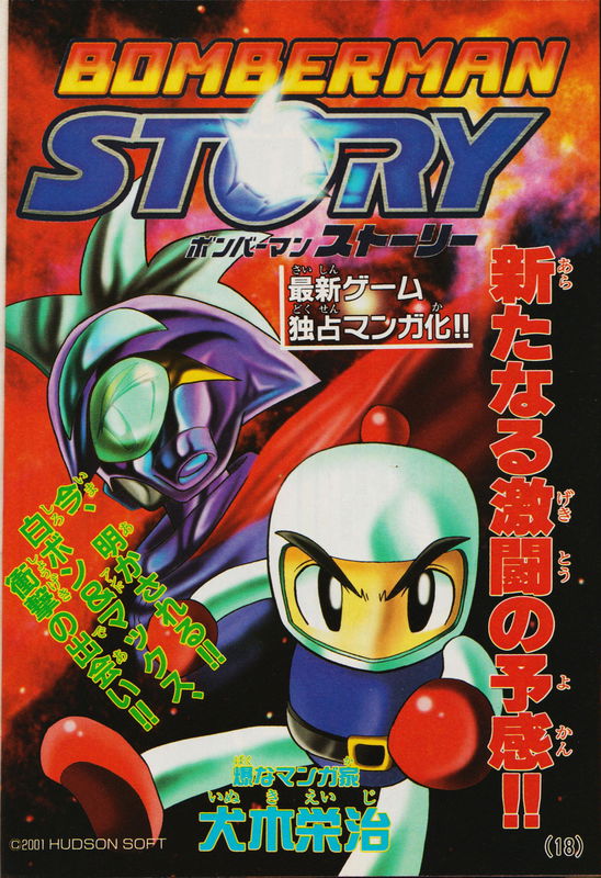 Bomberman Story: An Omen of Conflict!!