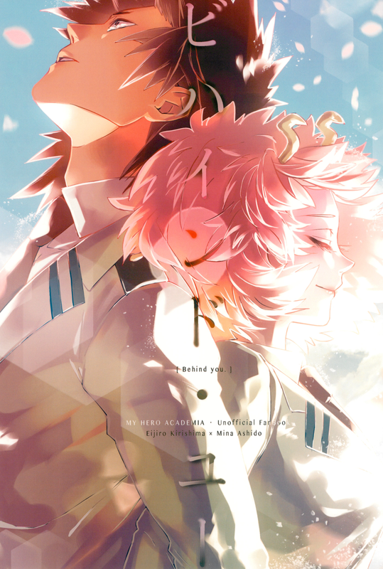 Boku no Hero Academia - Behind You (Doujinshi)
