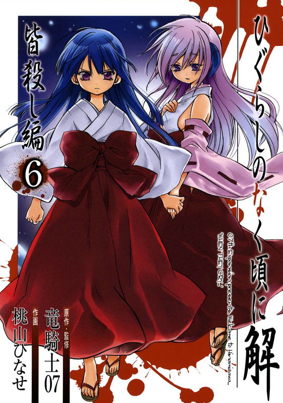 Higurashi When They Cry: Massacre Arc
