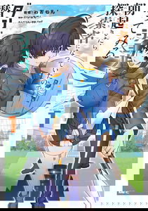 Asaokitara Tansakusha ni Natteita no de Dungeon ni Mogutte Miru